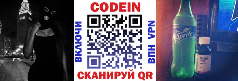 Кодеин Purple Drank Великий Устюг